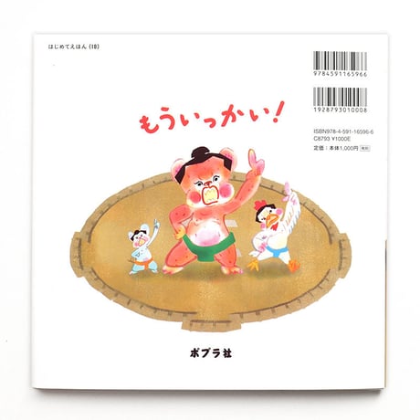 『はっけよーい』いぬんこ