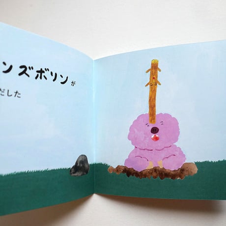 ちえちひろ『ぼうやん』