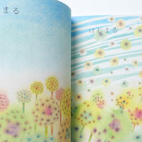 まつむらまいこ『はじまる はじまり』★サイン本