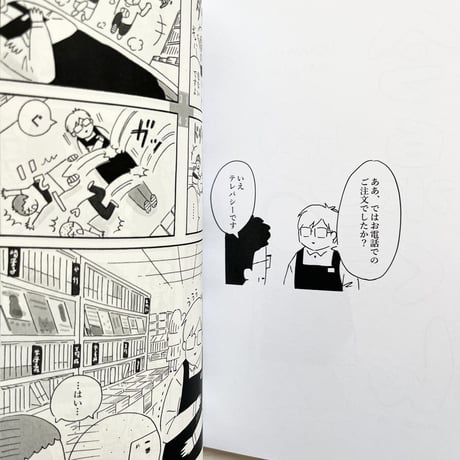 『本屋の今泉くん』佐久間薫