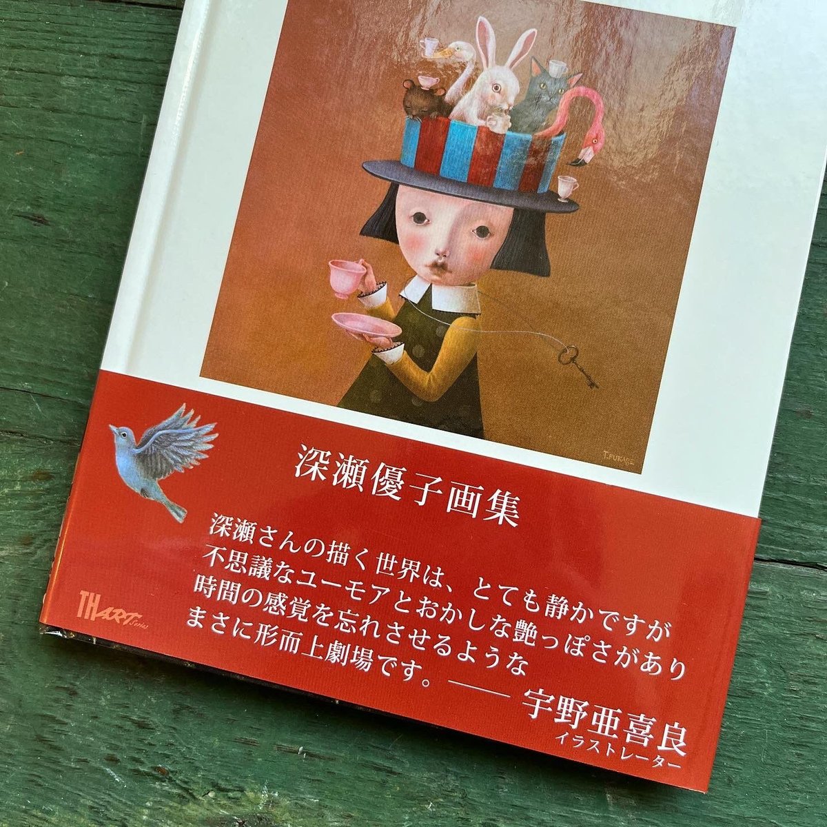 深瀬優子作品集『Kingdom of Daydream〜午睡の王国』☆サイン本 | URESICA