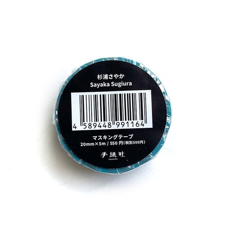 杉浦さやか　マスキングテープ