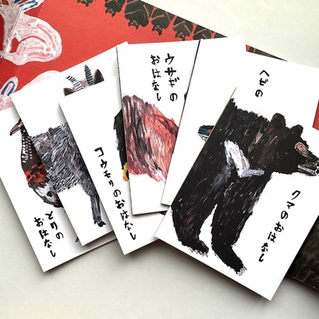 『あっちの耳、こっちの目』ミロコマチコ