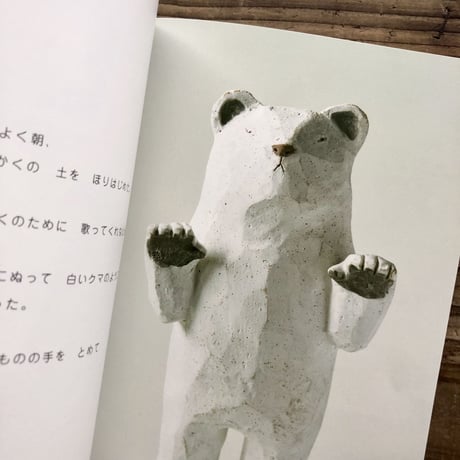 石原稔久『セルゲイとココルル』
