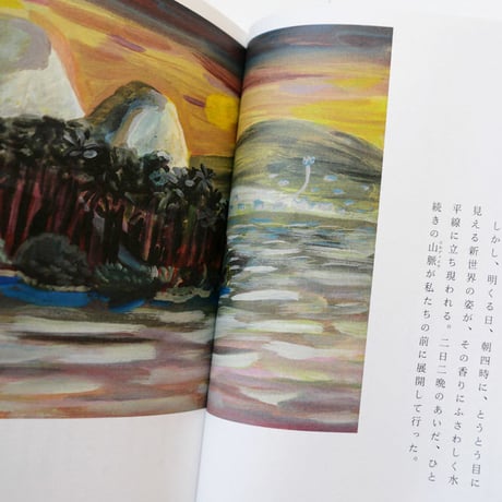 『ことばの生まれる景色』