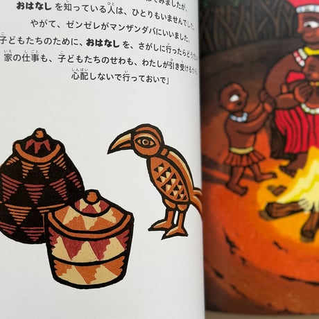 『おはなしはどこからきたの？』保立葉菜