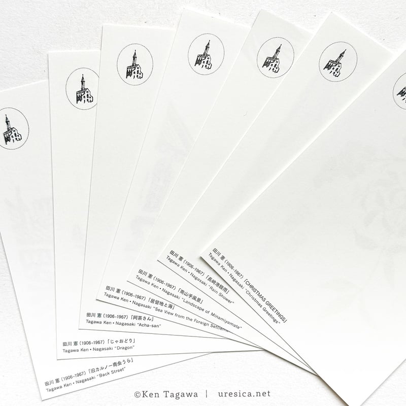 田川憲 ポストカード7枚組 B | URESICA