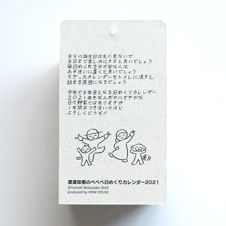 渡邉知樹ぺぺぺ日めくりカレンダー2021 BOXセット