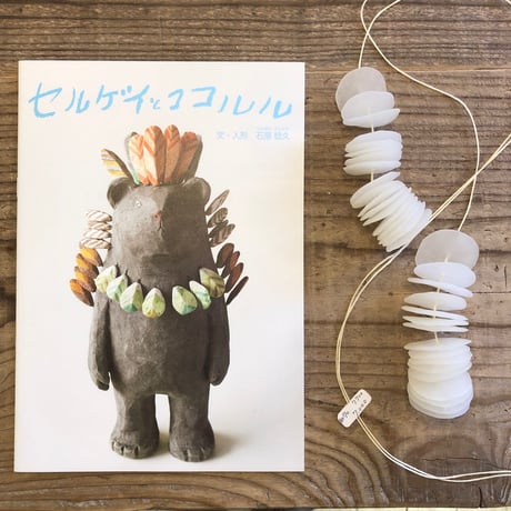 石原多見子　作品 No.70
