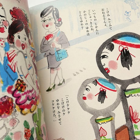 『こけしのゆめ』犬ん子・チャンキー松本
