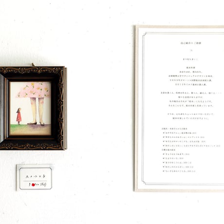 まつむらまいこ「スカートの子」
