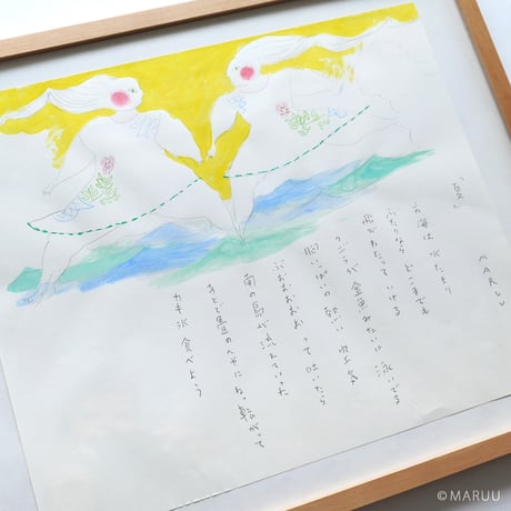 MARUU「この海は水たまり」