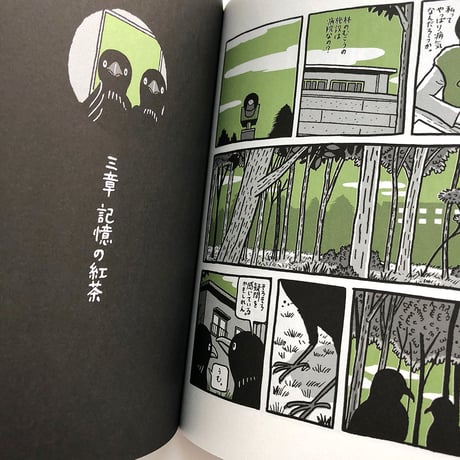 『二週間の休暇〈新装版〉』フジモトマサル
