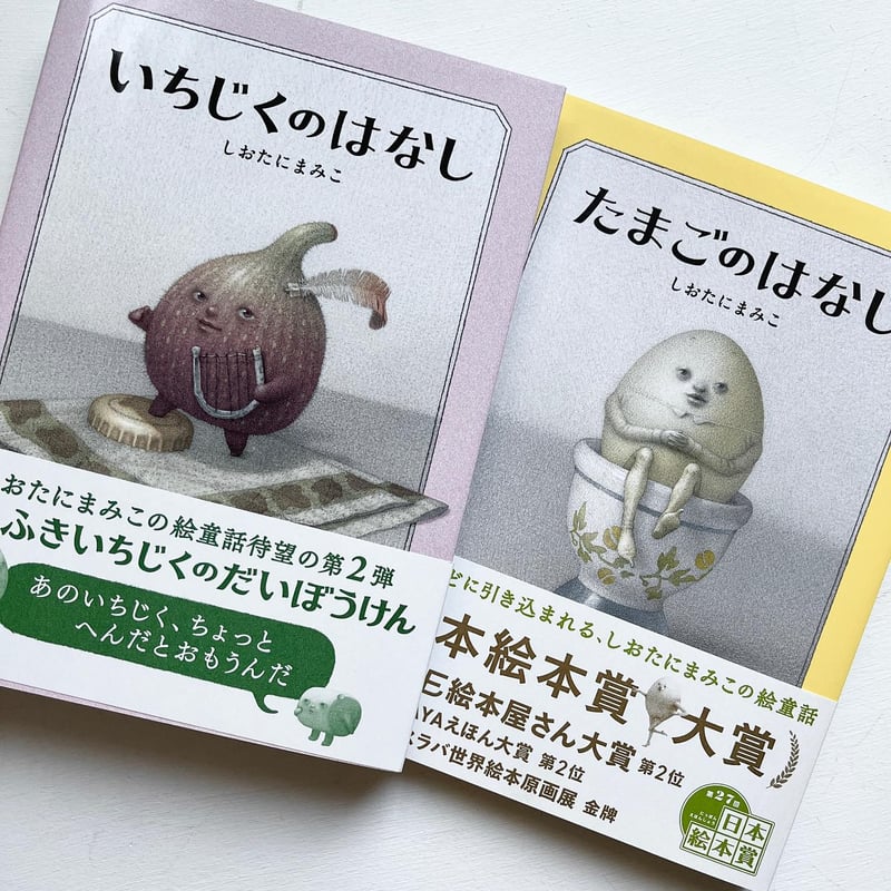 いちじくのはなし』しおたにまみこ | URESICA