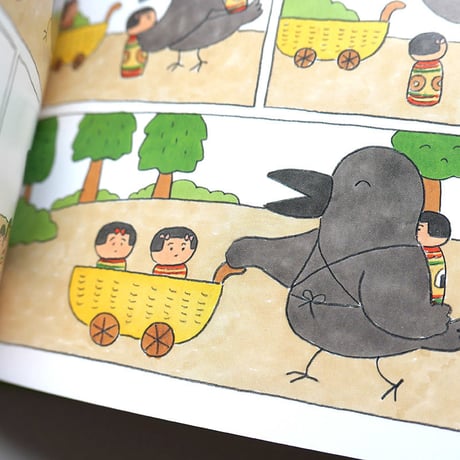 『カーたろうとこけしっぺ』山田美津子★サイン本