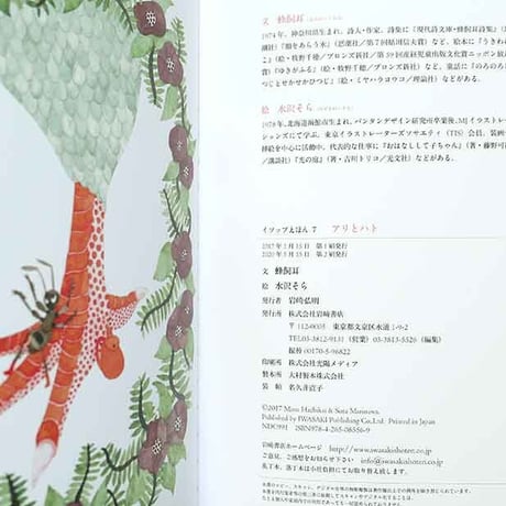 『アリとハト』★水沢そらサイン本