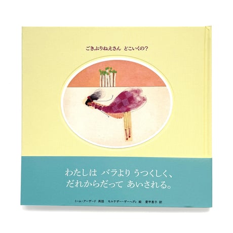 『ごきぶりねえ さんどこいくの？』