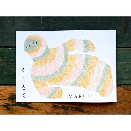 新装版『もくもく』MARUU★サインカード付