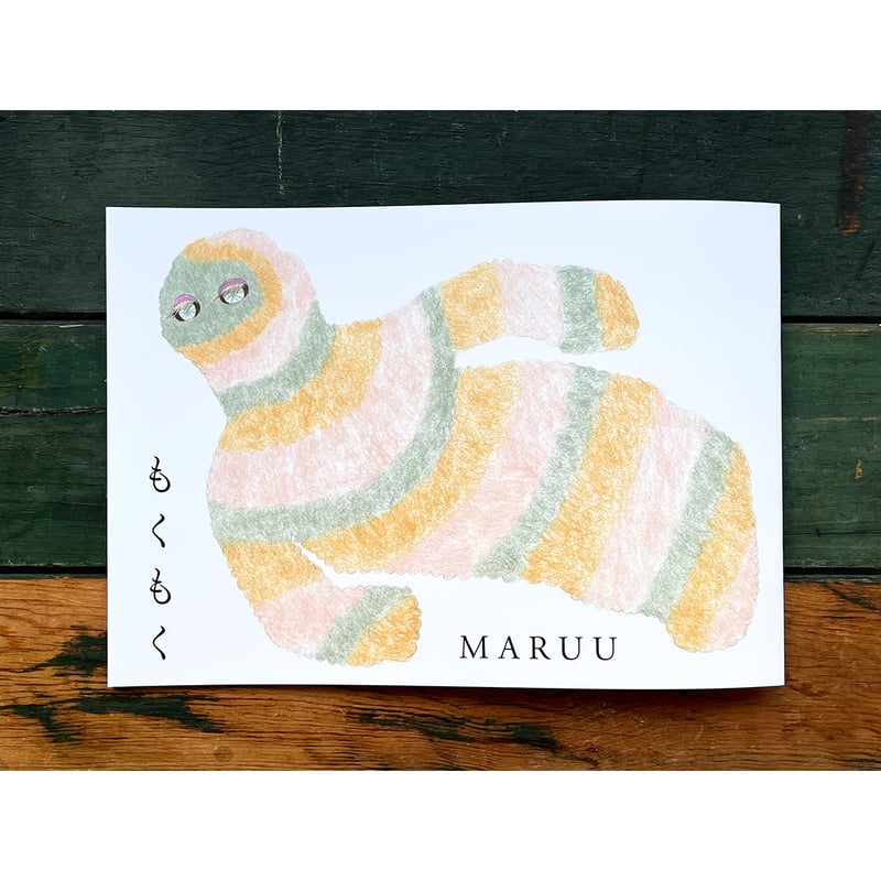 新装版『もくもく』MARUU☆サインカード付 | URESICA