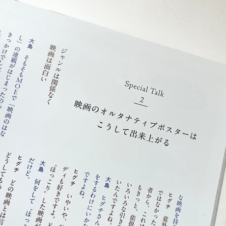 『映画とポスターのお話』ヒグチユウコ・大島依提亜