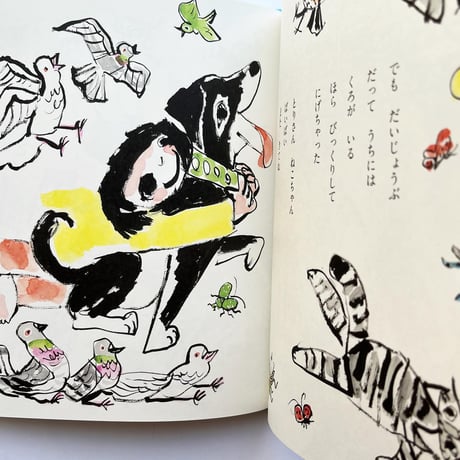 『やまをとぶ』きくちちき