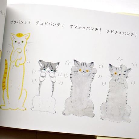 『ぼくたちねこなの ゆかいな8ぴき』どいかや