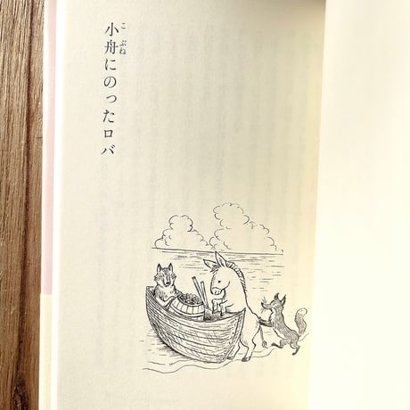 『ねえねえ、きょうのおはなしは……』PEIACO画