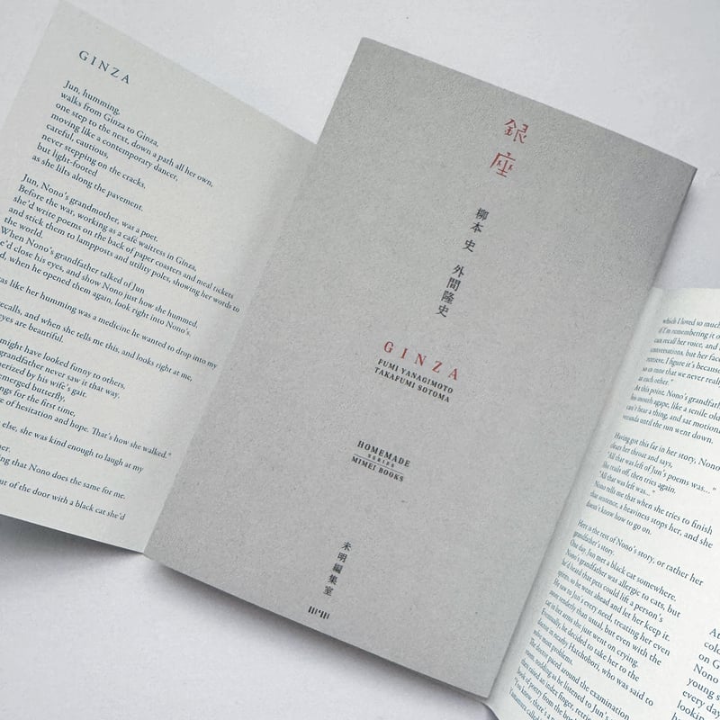 柳本史 【銀座】 サイン本 限定版サイン入り木版画付き 銀座』柳本 史・外間隆史☆サイン本 | URESICA