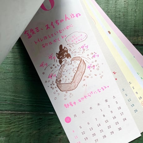 ミロコマチコ「鉄三、うちの猫たちはね。」カレンダー2023