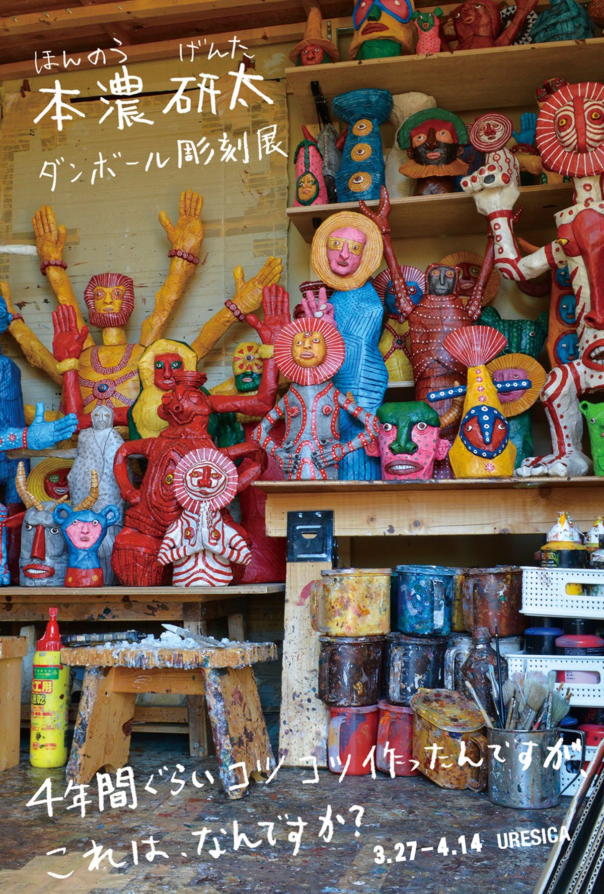 本濃研太 ダンボール彫刻展「4年間ぐらいコツコツ作ったんですが、これ