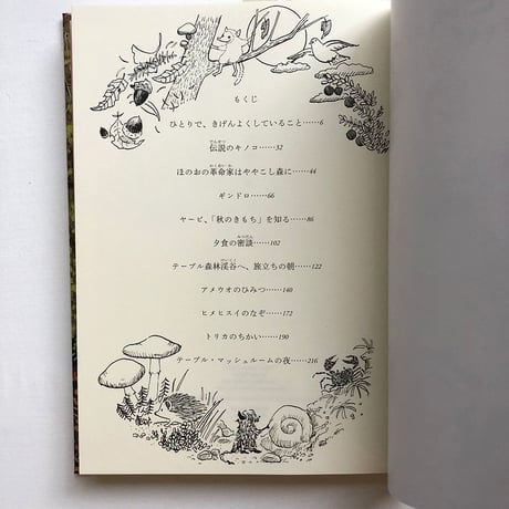 『ヤービの深い秋』梨木香歩