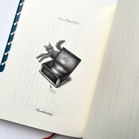 『ルビーが詰まった脚』ジョーン・エイキン／さかたきよこ 絵