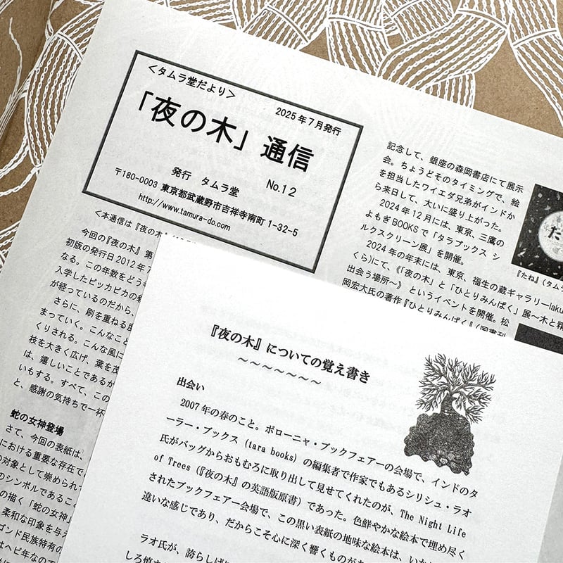 夜の木』 第13刷 | URESICA