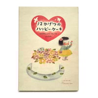 まっくろいたちのレストラン』平岡瞳 | URESICA