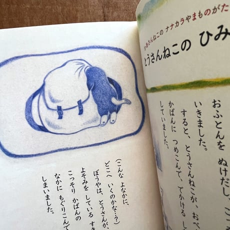 『ナナカラやま ものがたり』どいかや
