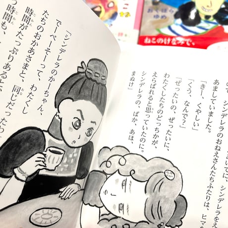 『シンデレラのおねえさん』おくはらゆめ