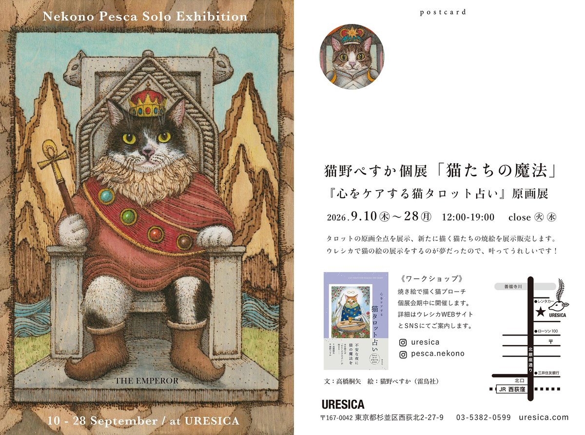 猫野ぺすか個展「猫たちの魔法」〜10/5まで延長 | URESICA