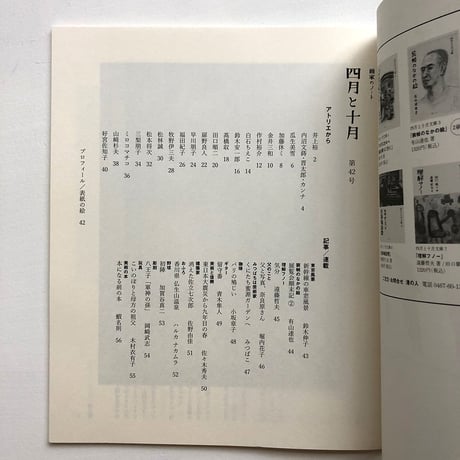 画家のノート「四月と十月」