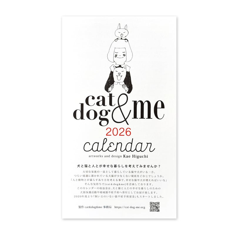 cat&dog&me 2026 カレンダー | URESICA
