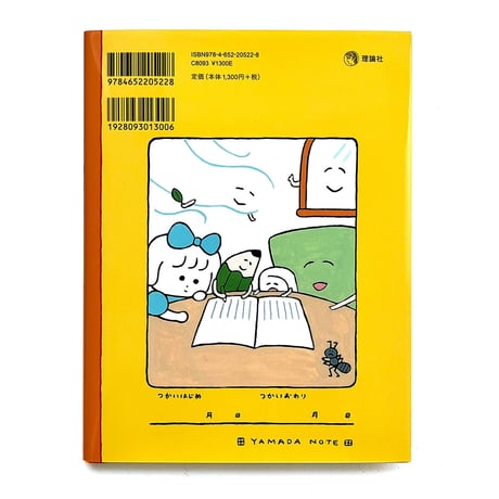 『やまだめいたちのえにっき』山田美津子★サイン本