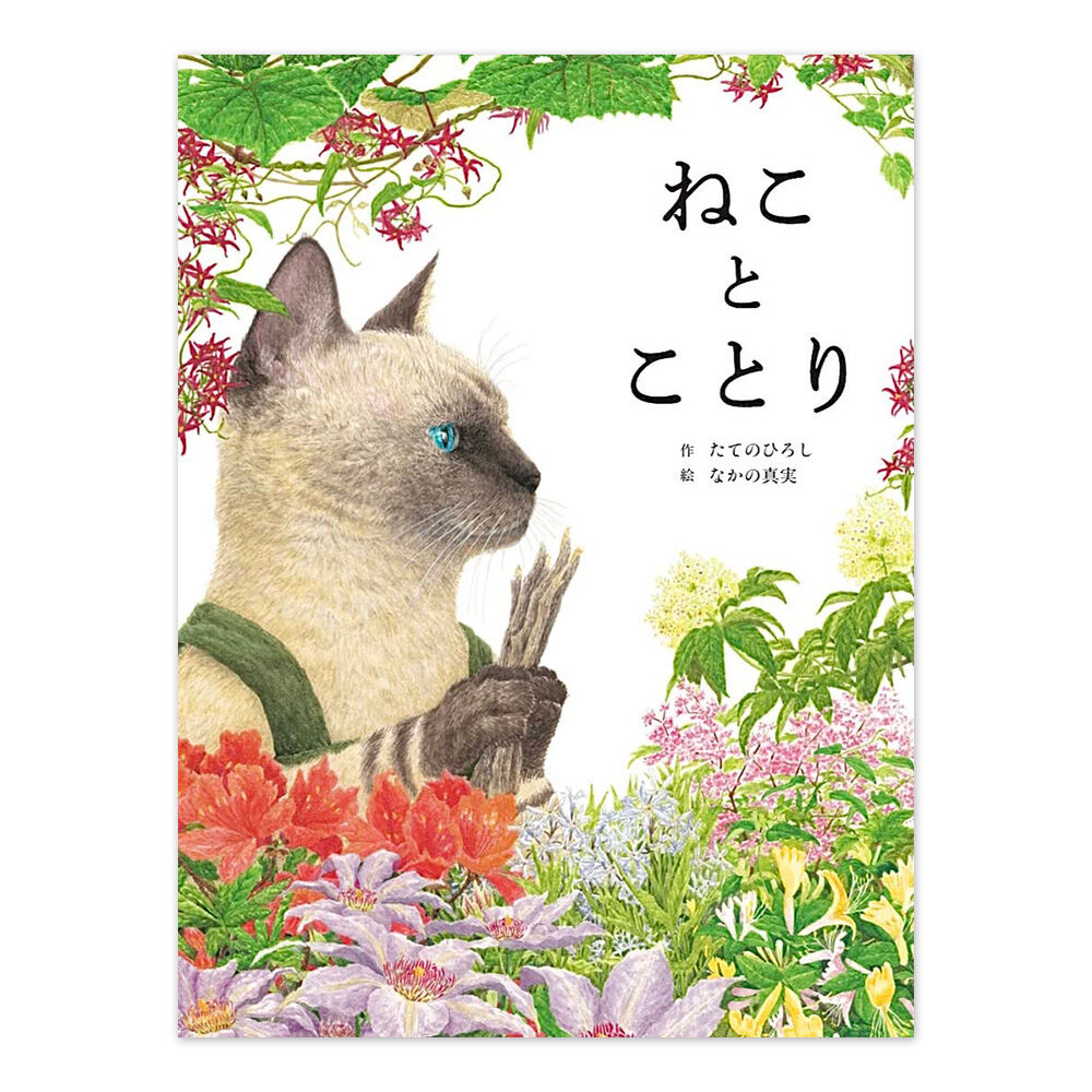 ねことことり』なかの真実 絵 | URESICA