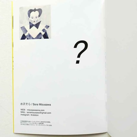 水沢そら作品集「ひららかにおどる」