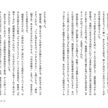 『ある店員の一日』ダイ小林