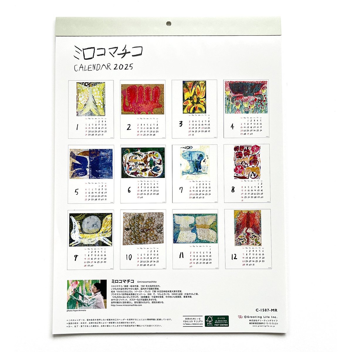 ミロコマチコ 壁掛カレンダー2025 | URESICA