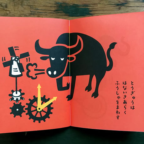 オカダン・グラフィック『じかんのかいてん』