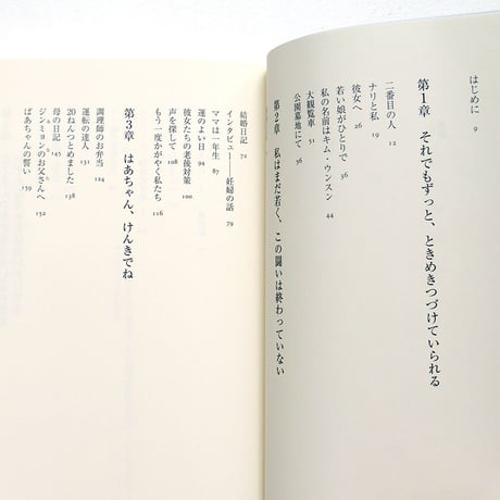 『彼女の名前は』チョ・ナムジュ