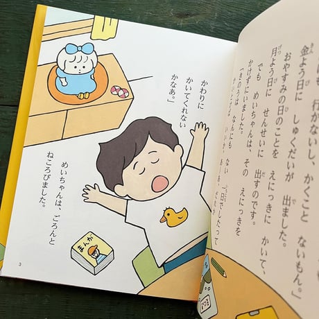『やまだめいたちのえにっき』山田美津子★サイン本