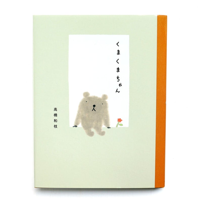 国内作家さま　クマちゃん 国内作家さま クマちゃん くまちゃん＆キイちゃん | くまフサ