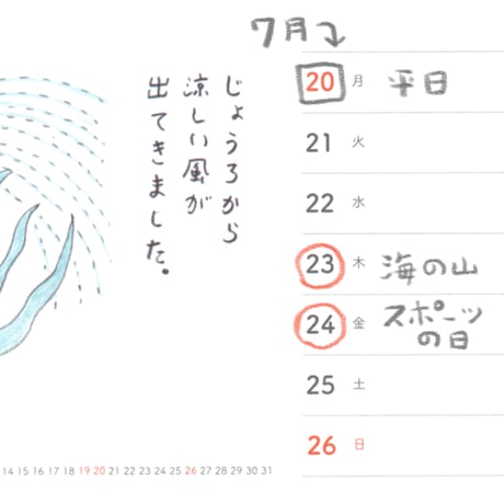 みつこ絵日記週めくりカレンダー2020