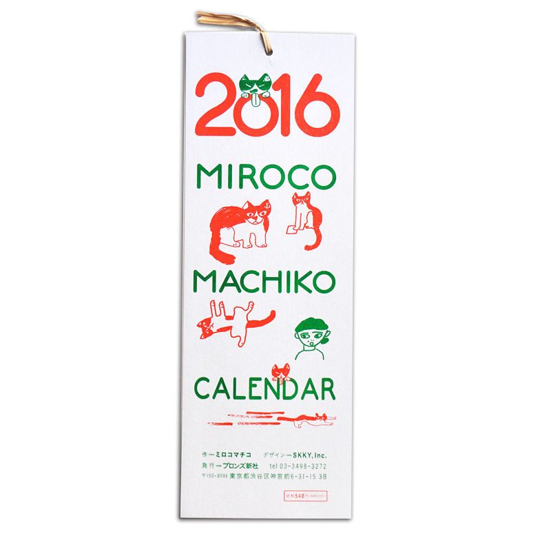 ミロコマチコ カレンダー2016 | URESICA